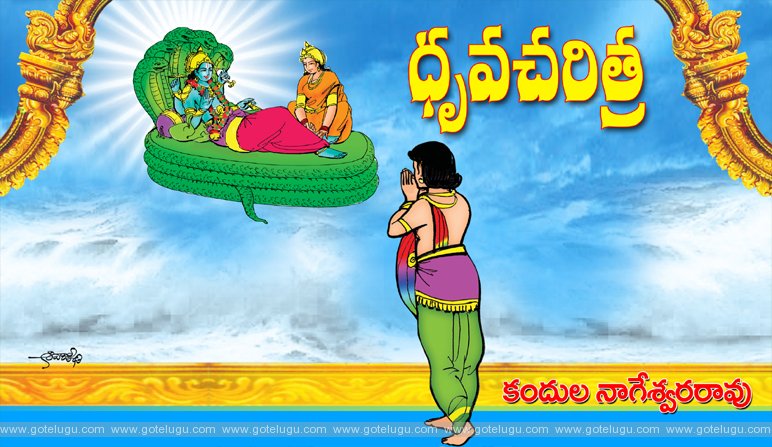 Dhruva charitra Dhruva charitra